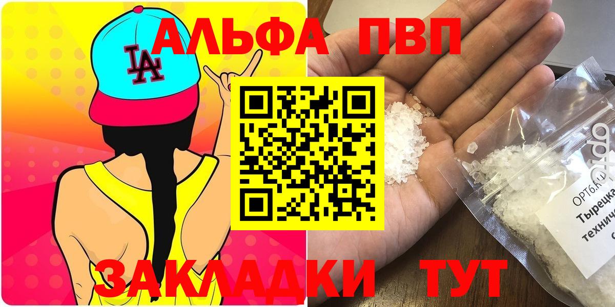 Alfa_PVP Crystall Тамбов