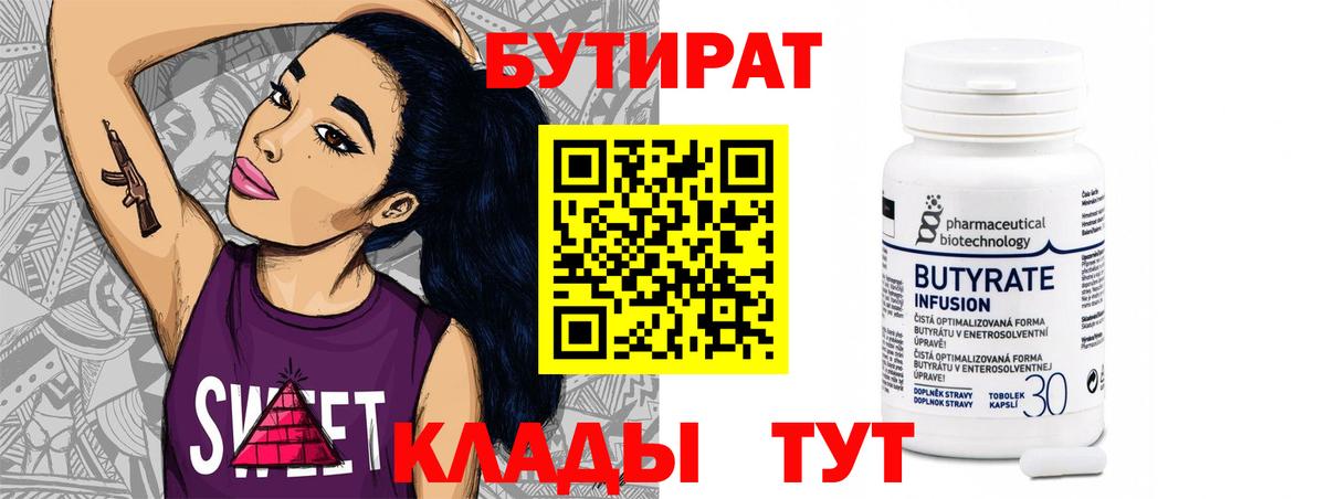 БУТИРАТ  Бутират BDO 33%  Вход с VPN  Тамбов 
