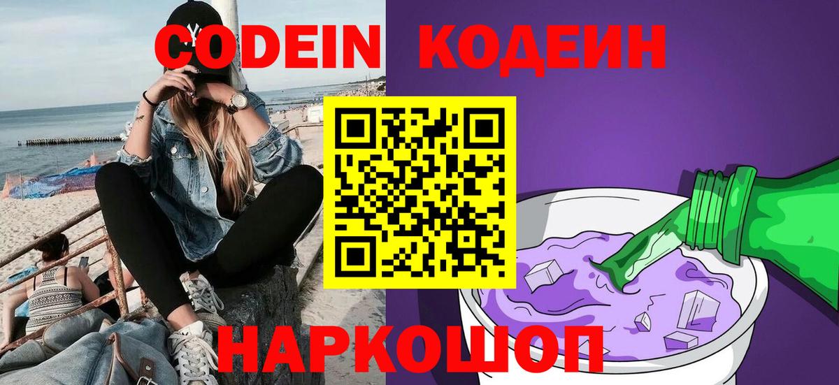 Тамбов  Кодеин напиток Lean (лин)  Вход с VPN  Кодеиновый сироп Lean Purple Drank 