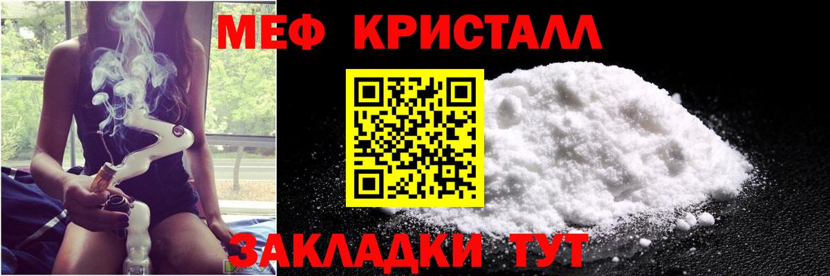 Мефедрон кристаллы Тамбов