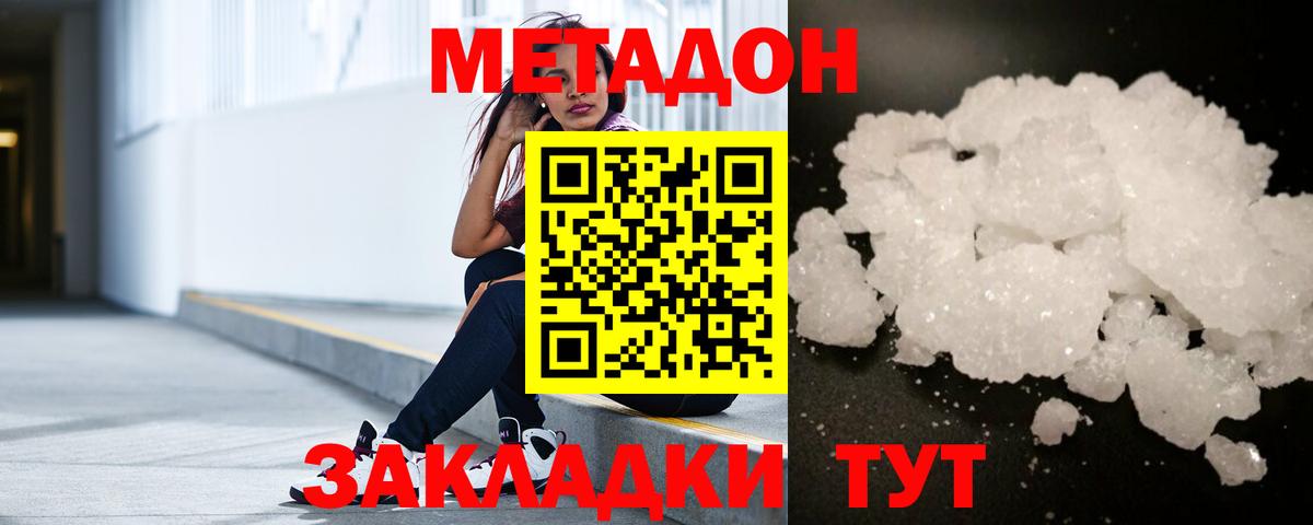 Тамбов  МЕТАДОН VHQ  Вход с VPN 
